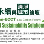ECCT Joint Project & Procurement & Wind Energy Committees Lunch: A New Alternative and Flexible Approach to Public Procurement Projects in Taiwan