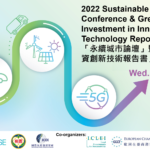 ECCT LCI Event - 2022 Sustainable Development Goals (SDGs) Int'l Forum  SDGs雙日國際論壇