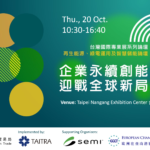 ECCT LCI Event - ECCT-GWEC Global Offshore Wind Summit - Taiwan 2022 全球離岸風電產業高峰會-台灣